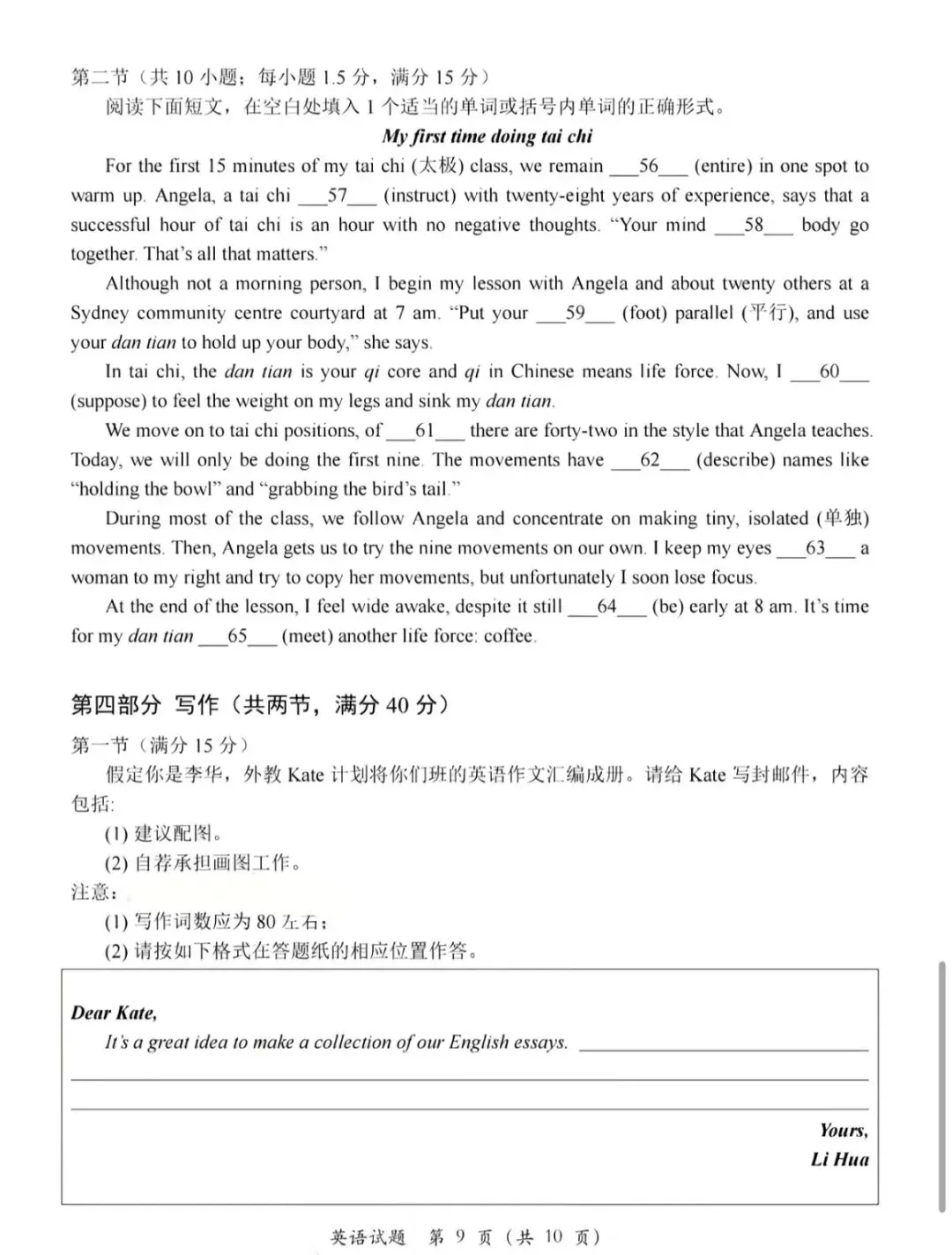 2026高考英语二卷试卷及答案-第9张图片-四季读书网 2026高考英语二卷试卷及答案-第9张图片-四季读书网