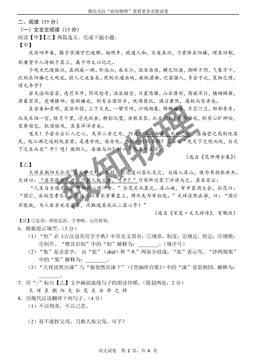名校20 2026.7八下期末——语文试卷-第3张图片-四季读书网