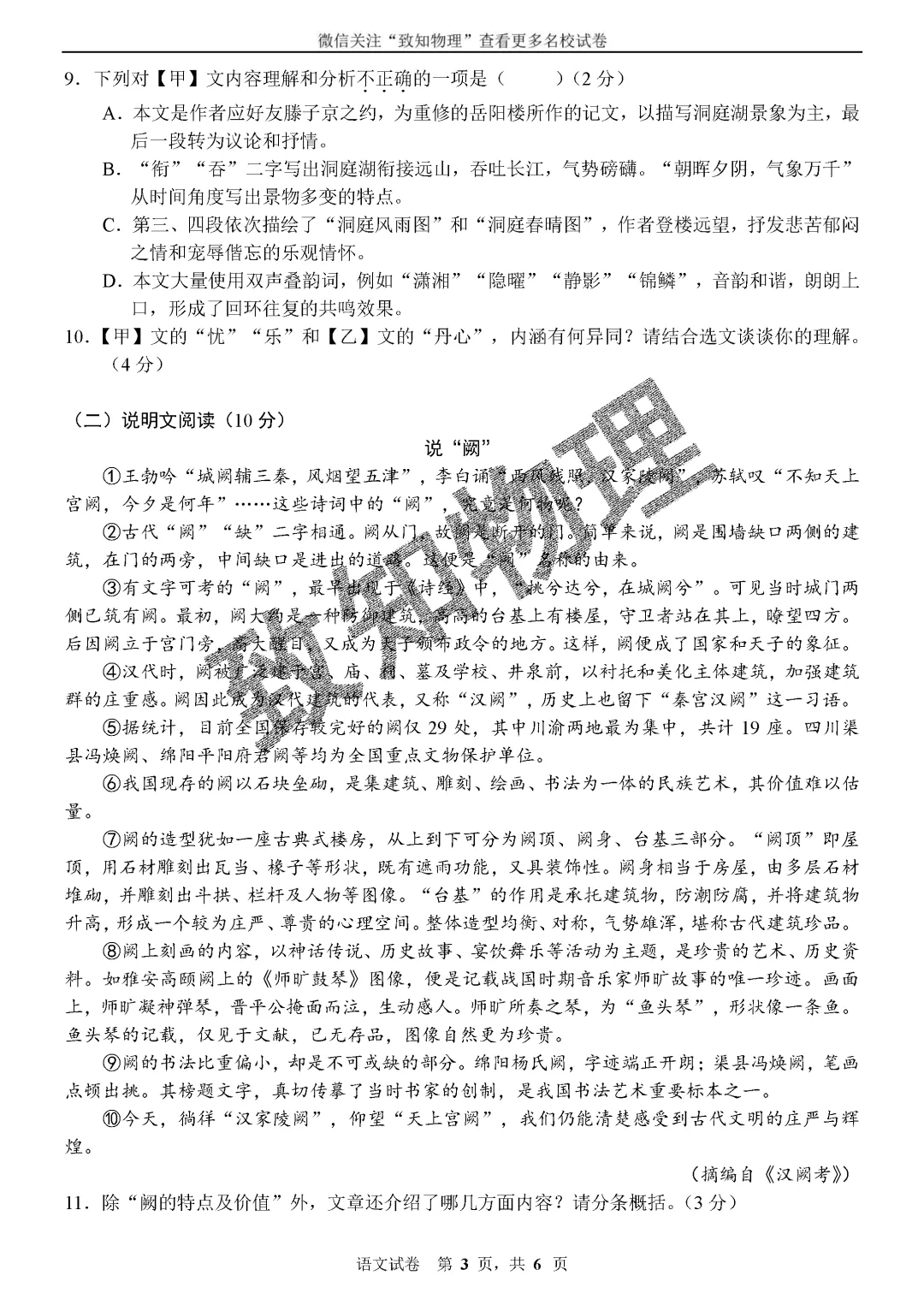 名校20 2026.7八下期末——语文试卷-第4张图片-四季读书网