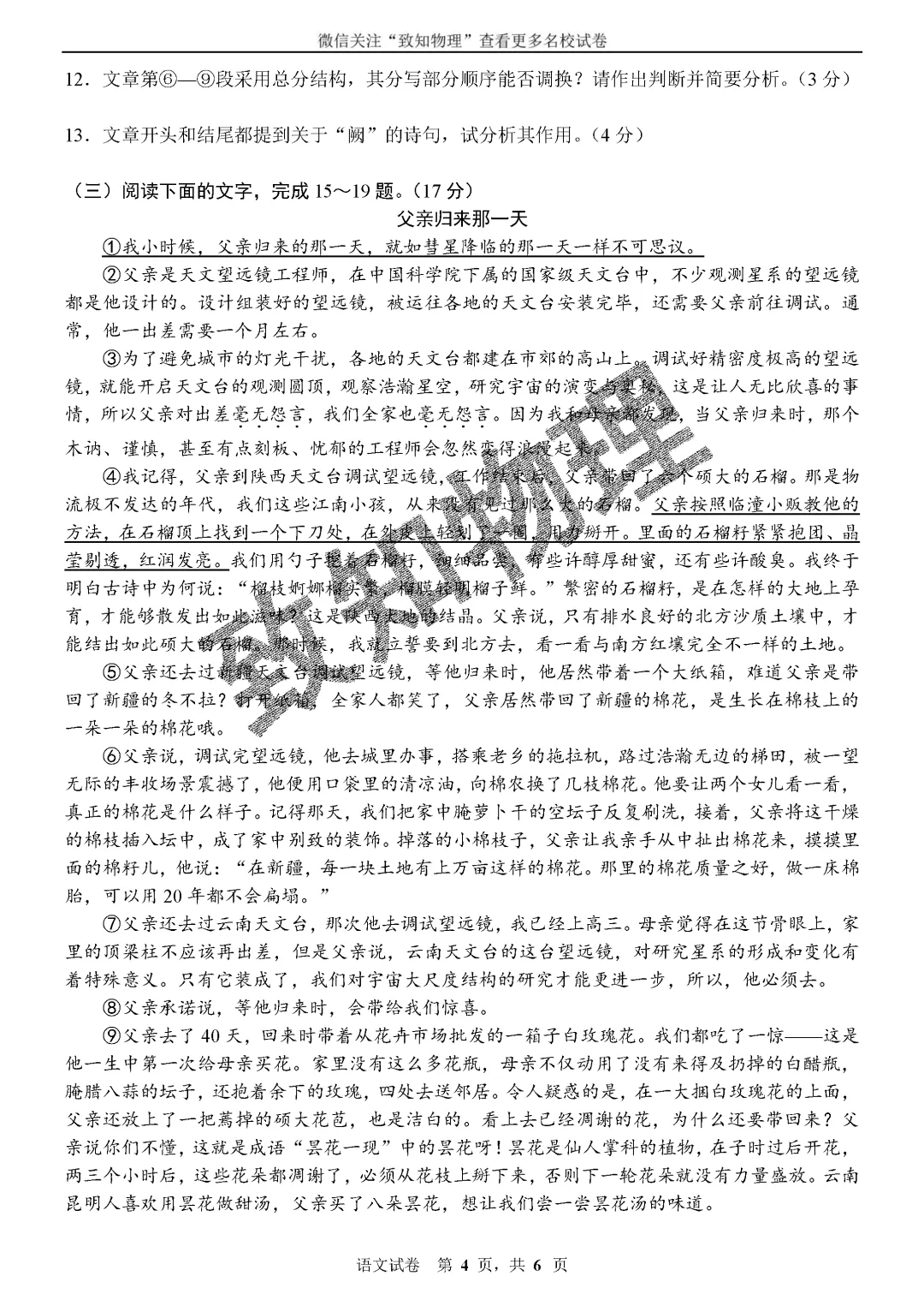 名校20 2026.7八下期末——语文试卷-第5张图片-四季读书网