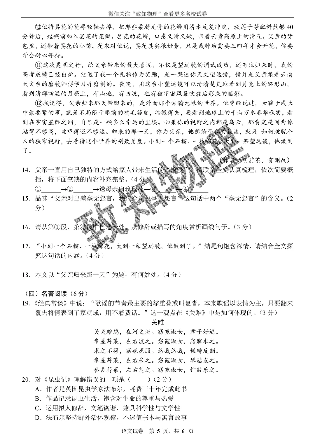 名校20 2026.7八下期末——语文试卷-第6张图片-四季读书网