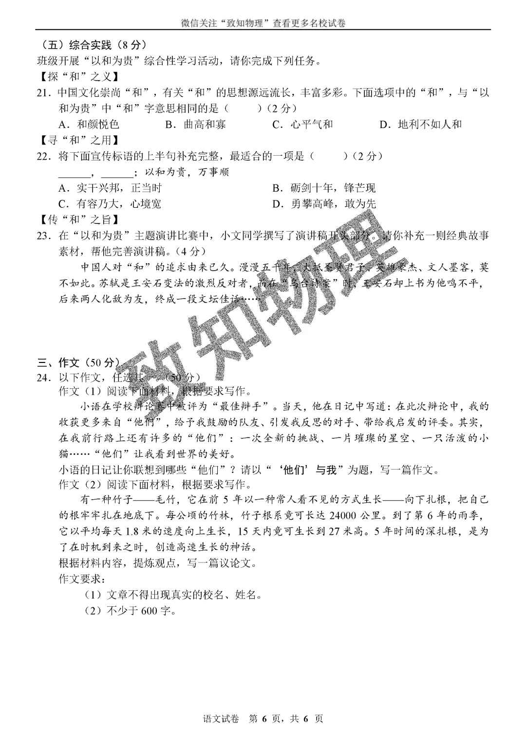 名校20 2026.7八下期末——语文试卷-第7张图片-四季读书网