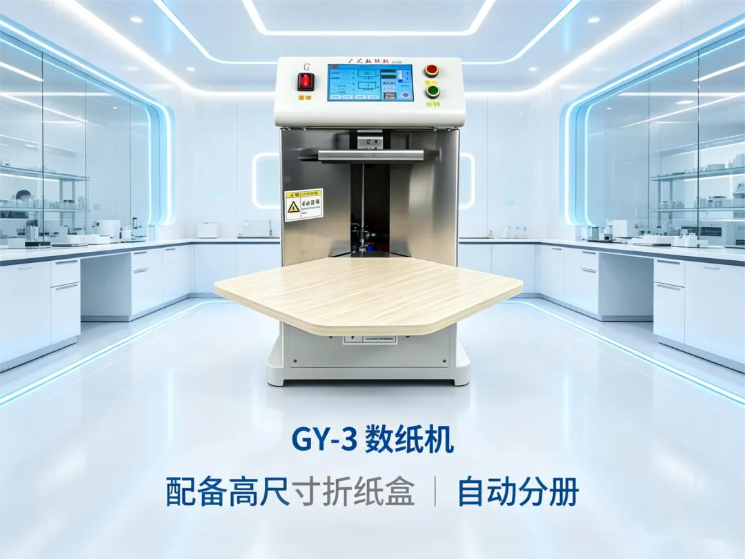东莞试卷印刷进入赶货期,A3、A4纸张点数怎样兼顾速度和空间?-第1张图片-四季读书网
