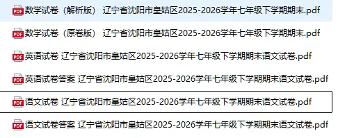 26年7月皇姑区七年级全科期末试卷+答案-第1张图片-四季读书网