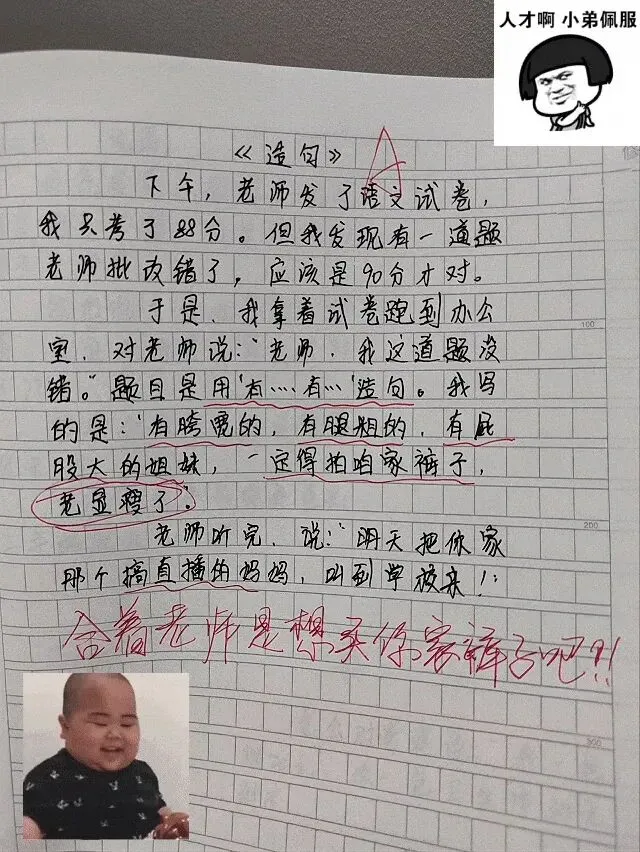 本想追回试卷上的2分;这波操作;表面上是追回2分;实际上却让事情直接升级.-第1张图片-四季读书网 本想追回试卷上的2分;这波操作;表面上是追回2分;实际上却让事情直接升级.-第1张图片-四季读书网