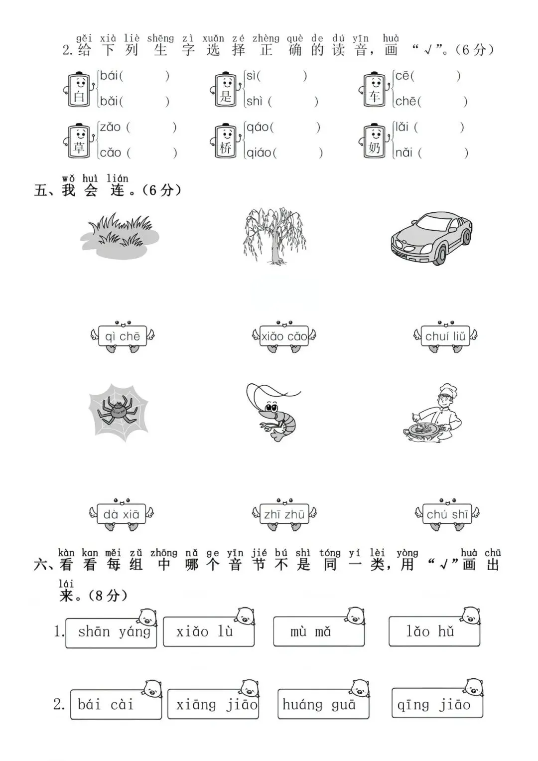 幼小衔接语文试卷可打印(5套)pdf-第2张图片-四季读书网