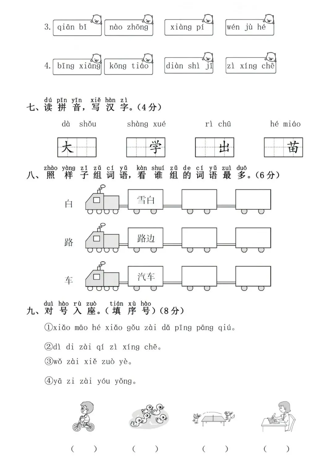 幼小衔接语文试卷可打印(5套)pdf-第3张图片-四季读书网