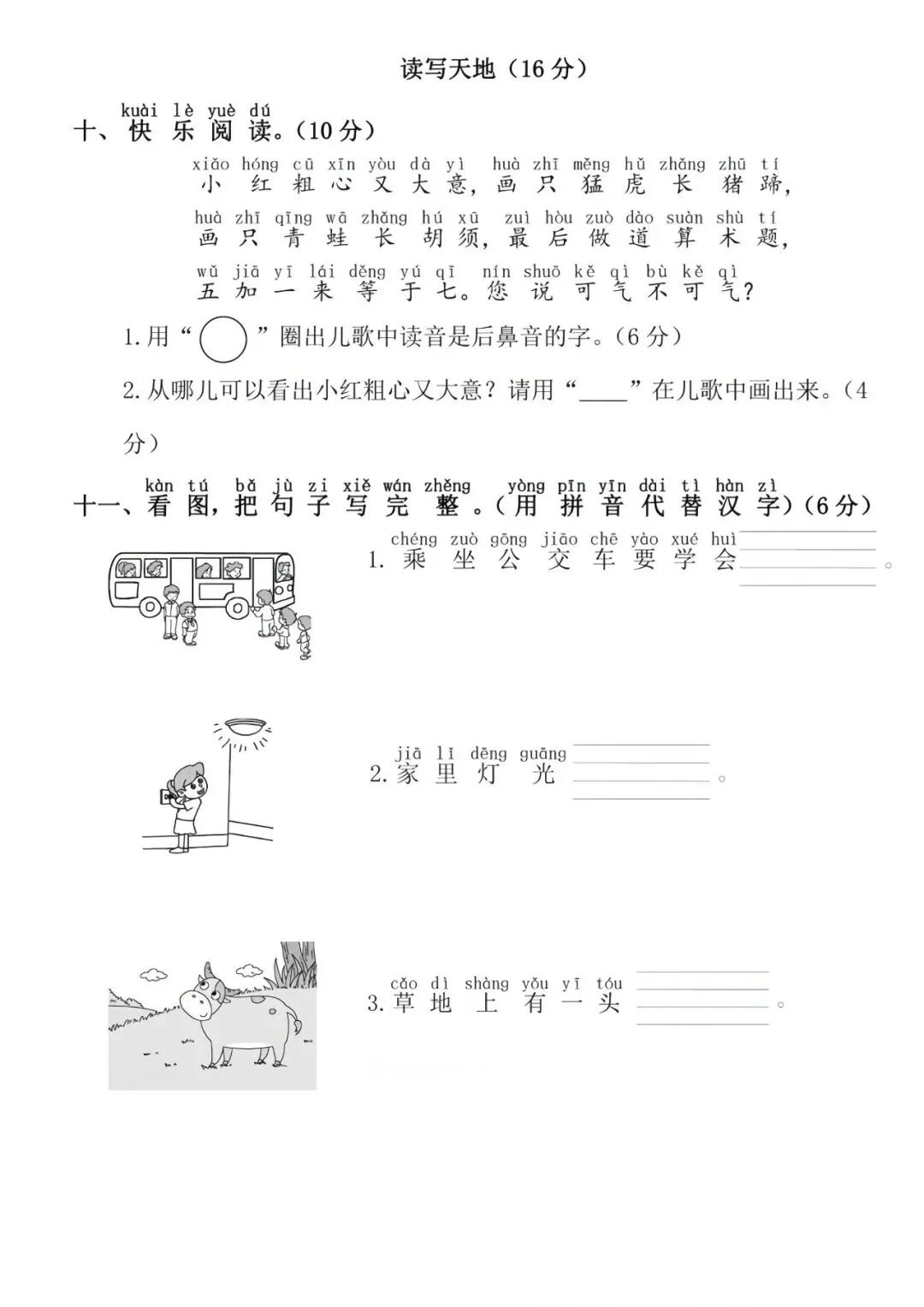 幼小衔接语文试卷可打印(5套)pdf-第4张图片-四季读书网