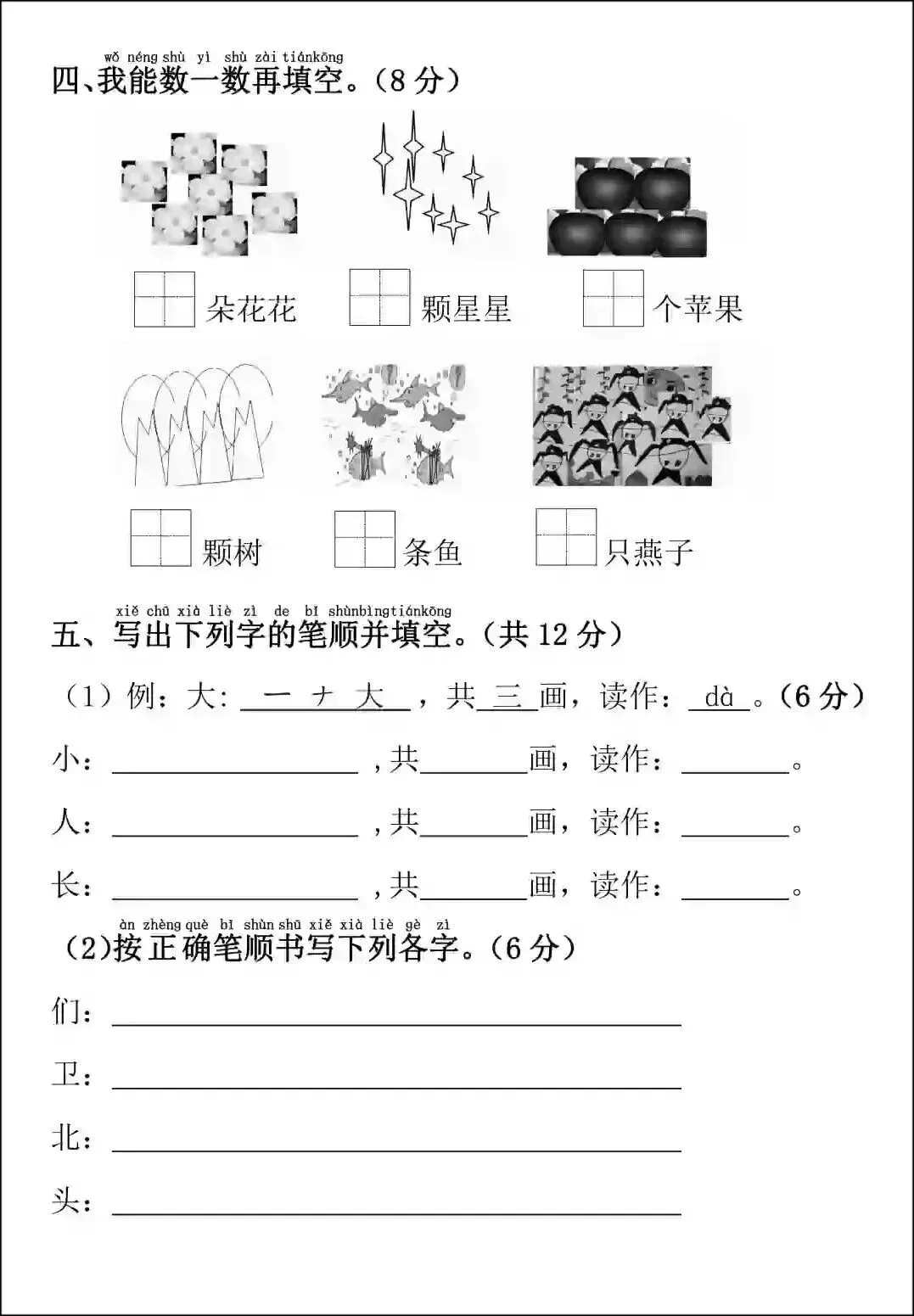 幼小衔接语文试卷可打印(5套)pdf-第6张图片-四季读书网