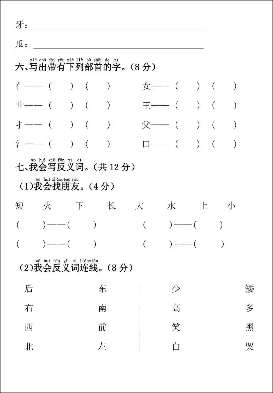 幼小衔接语文试卷可打印(5套)pdf-第7张图片-四季读书网