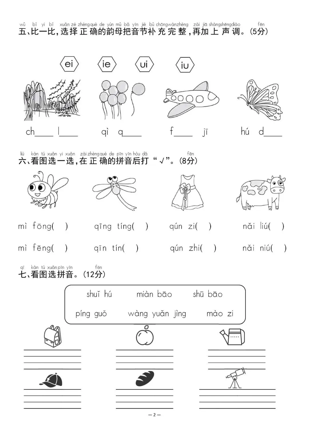 幼小衔接语文试卷可打印(5套)pdf-第10张图片-四季读书网