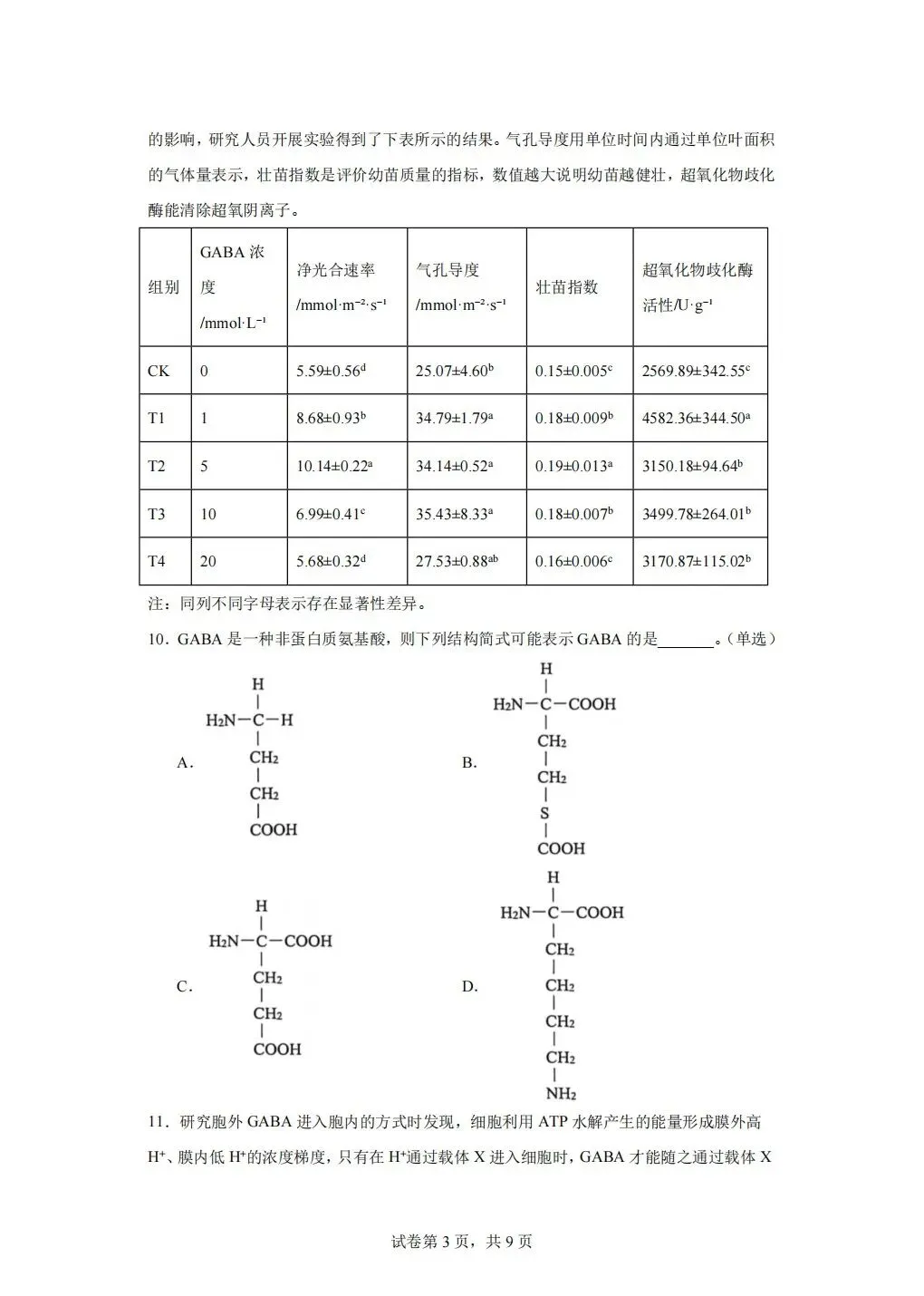 2026年静安区高二期末试卷-第3张图片-四季读书网