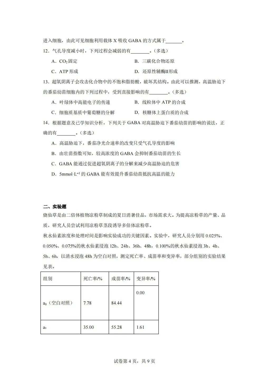 2026年静安区高二期末试卷-第4张图片-四季读书网
