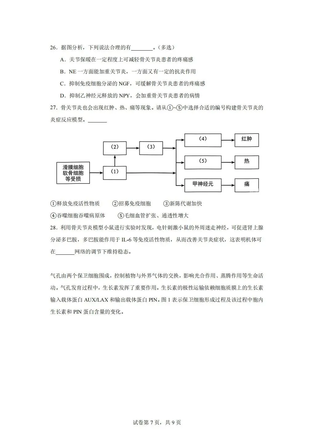 2026年静安区高二期末试卷-第7张图片-四季读书网