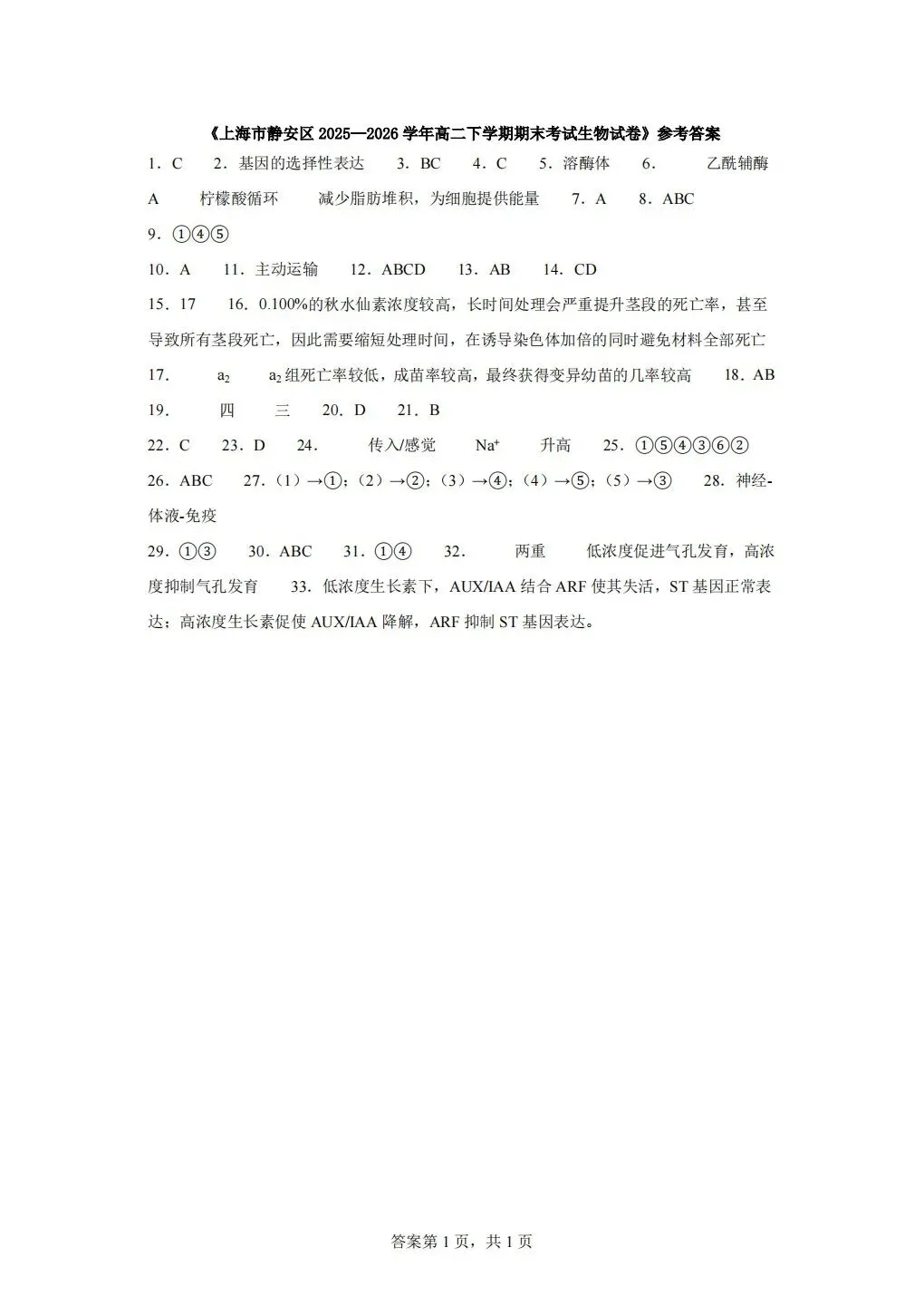 2026年静安区高二期末试卷-第10张图片-四季读书网