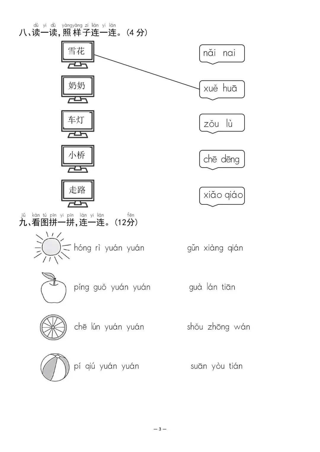 幼小衔接语文试卷可打印(5套)pdf-第11张图片-四季读书网