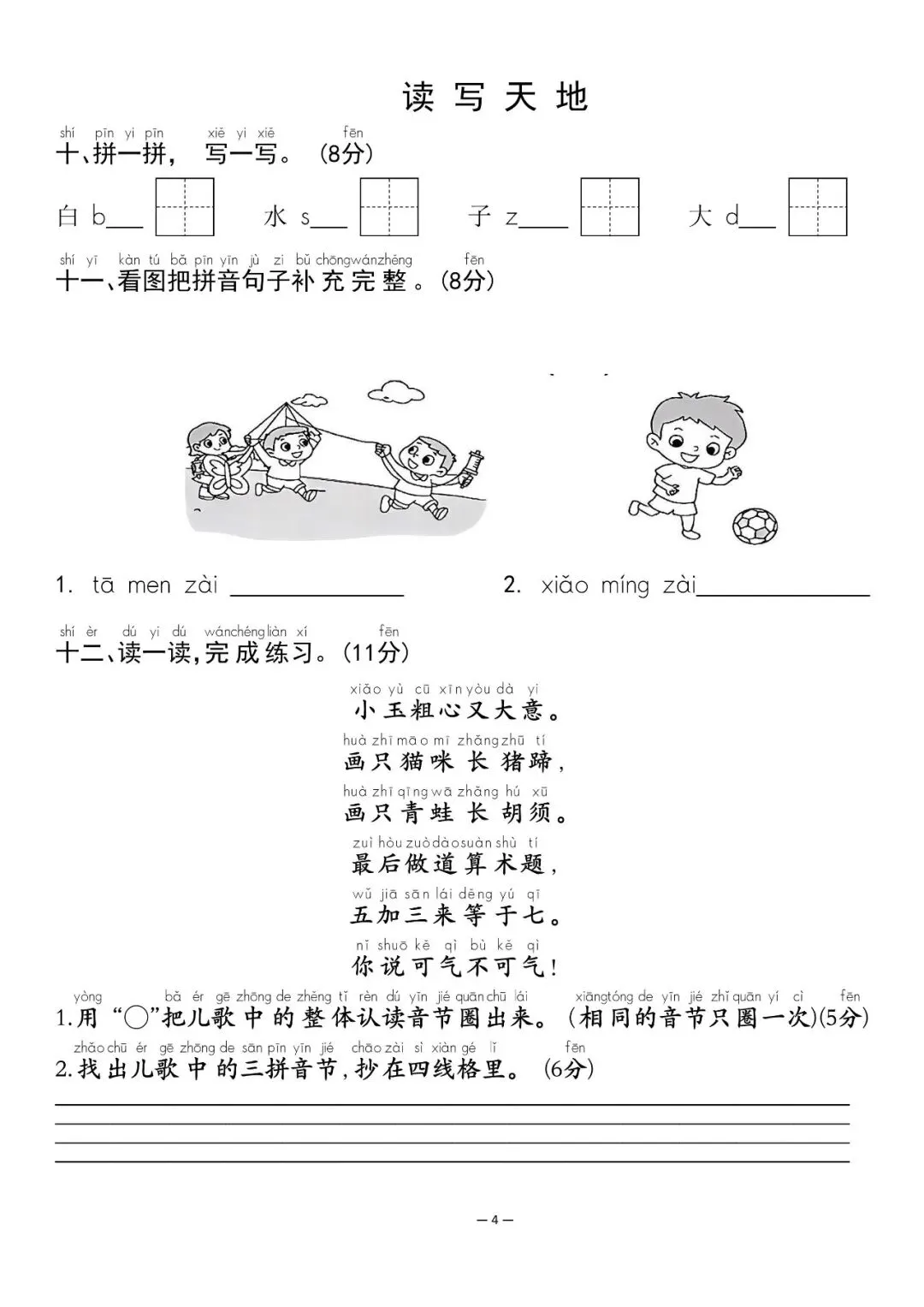 幼小衔接语文试卷可打印(5套)pdf-第12张图片-四季读书网