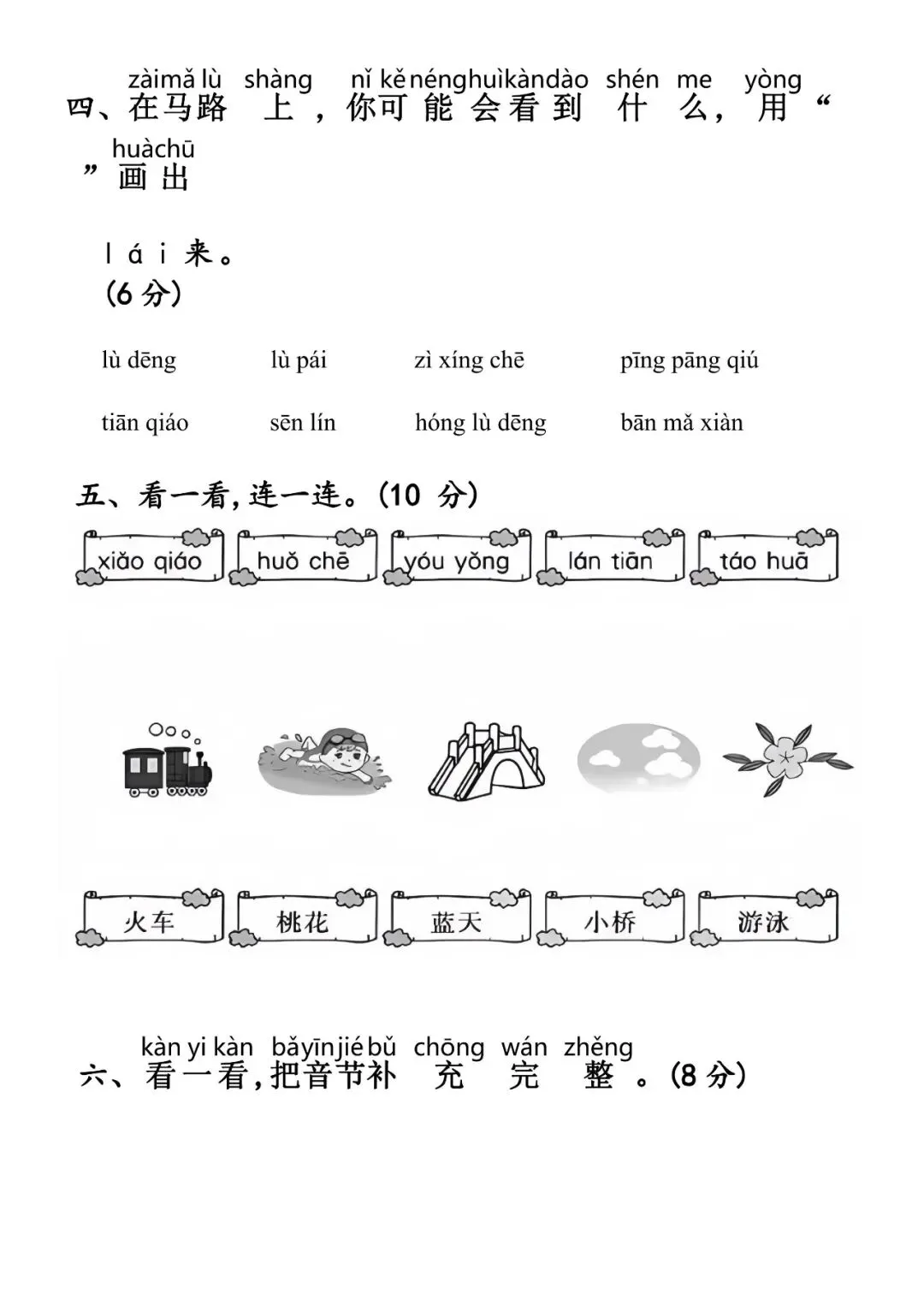 幼小衔接语文试卷可打印(5套)pdf-第14张图片-四季读书网