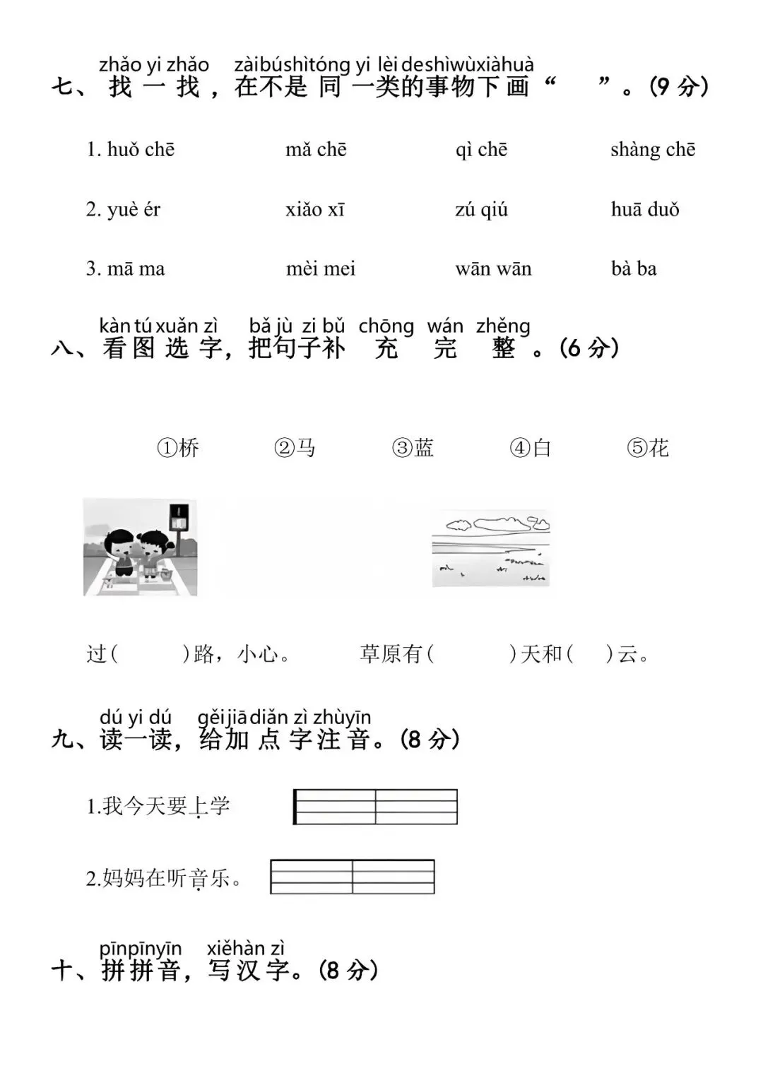 幼小衔接语文试卷可打印(5套)pdf-第15张图片-四季读书网