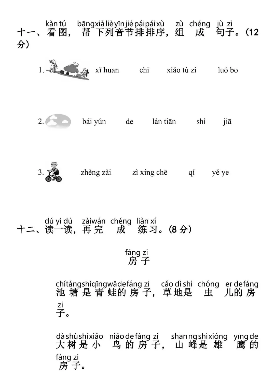 幼小衔接语文试卷可打印(5套)pdf-第16张图片-四季读书网