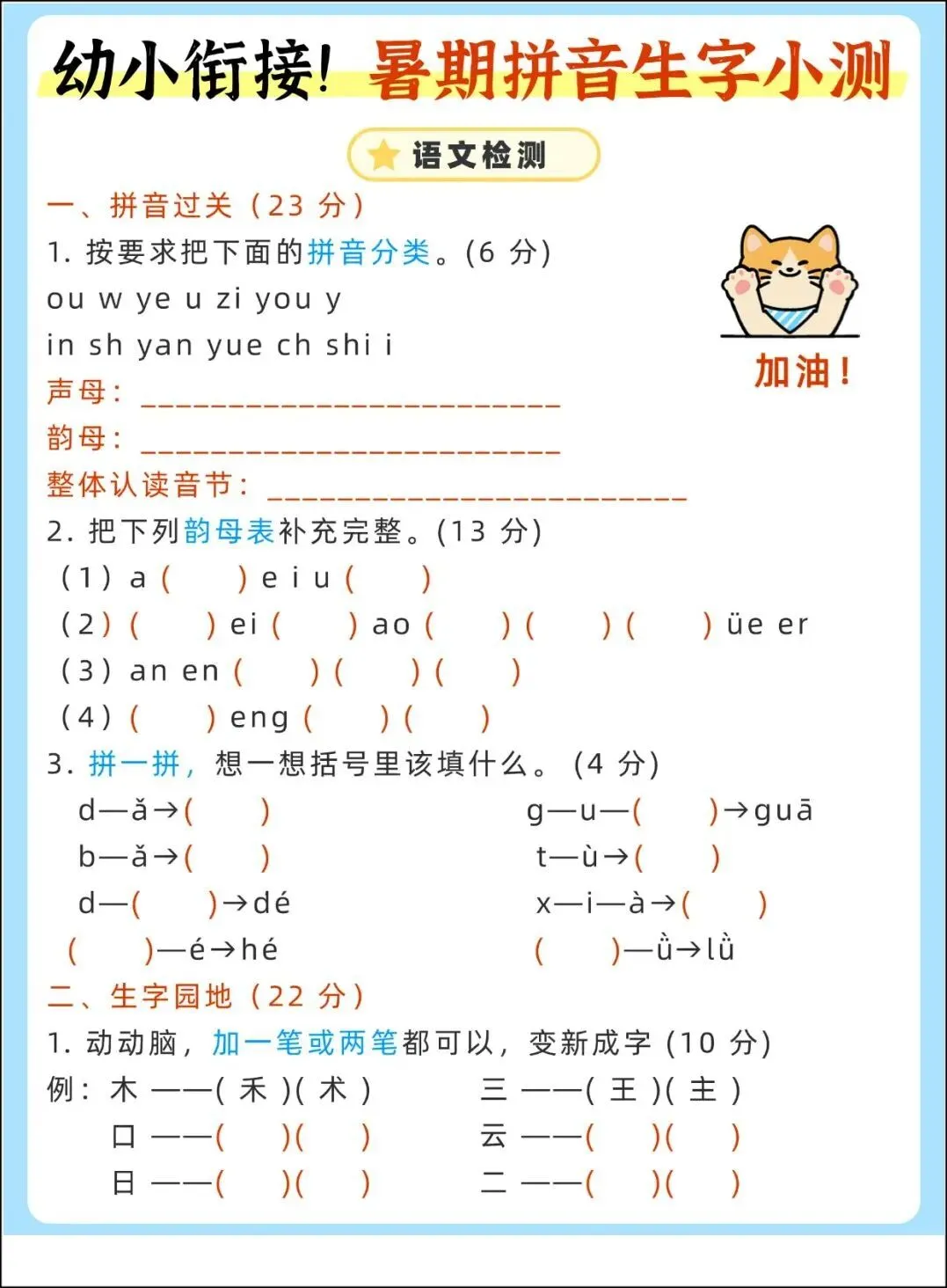 幼小衔接语文试卷可打印(5套)pdf-第17张图片-四季读书网