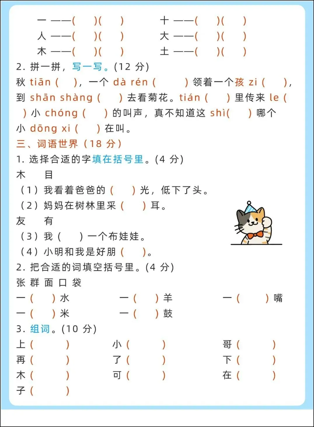 幼小衔接语文试卷可打印(5套)pdf-第18张图片-四季读书网