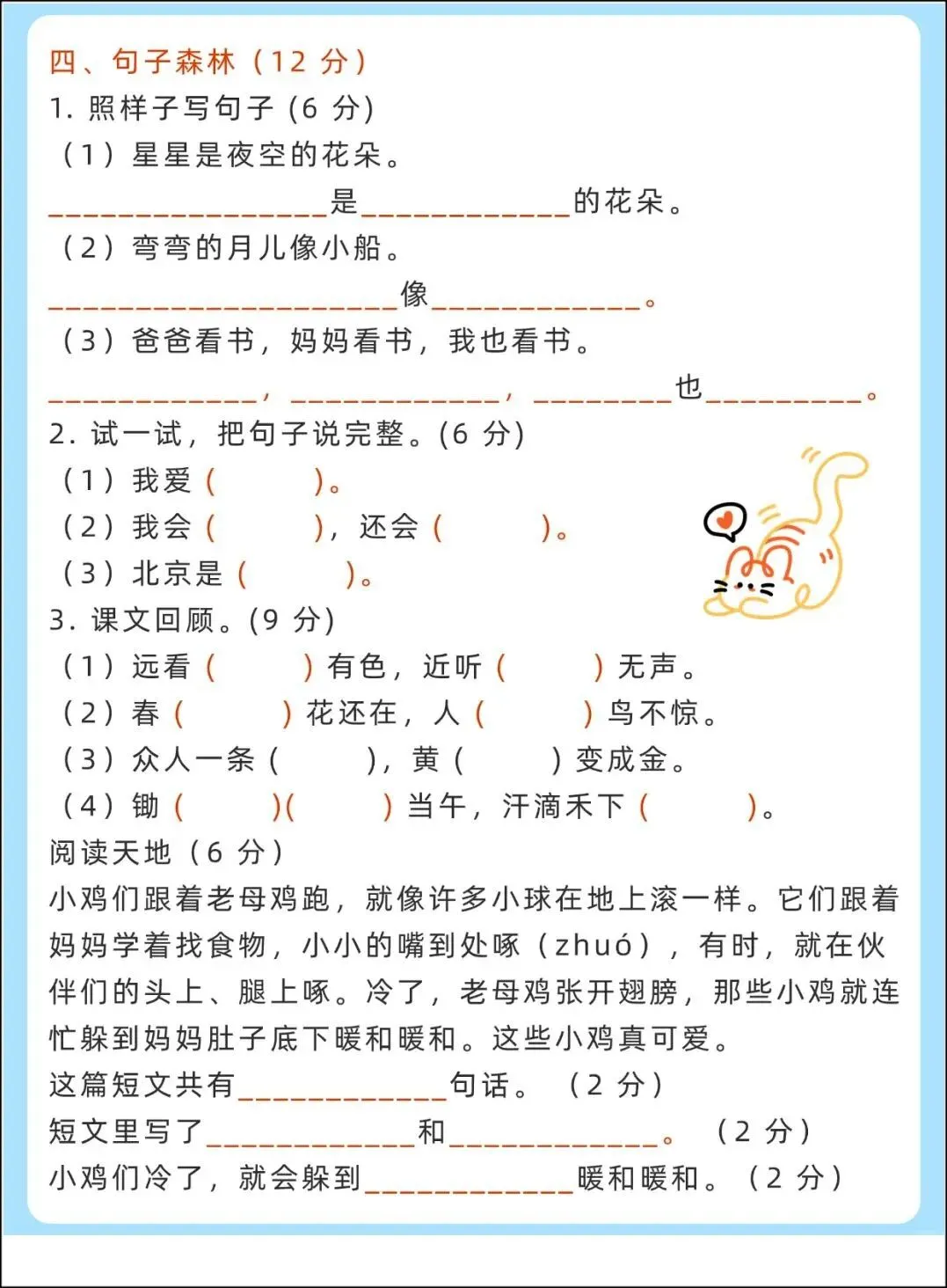 幼小衔接语文试卷可打印(5套)pdf-第19张图片-四季读书网