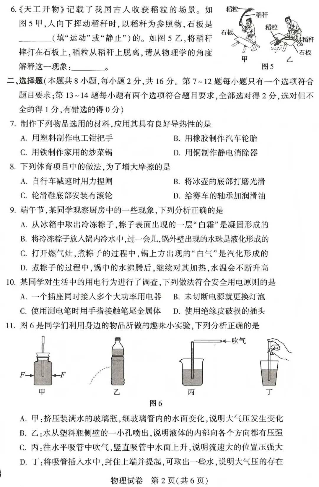 河南省2026年初中学业水平考试物理试卷!(含答案)-第2张图片-四季读书网