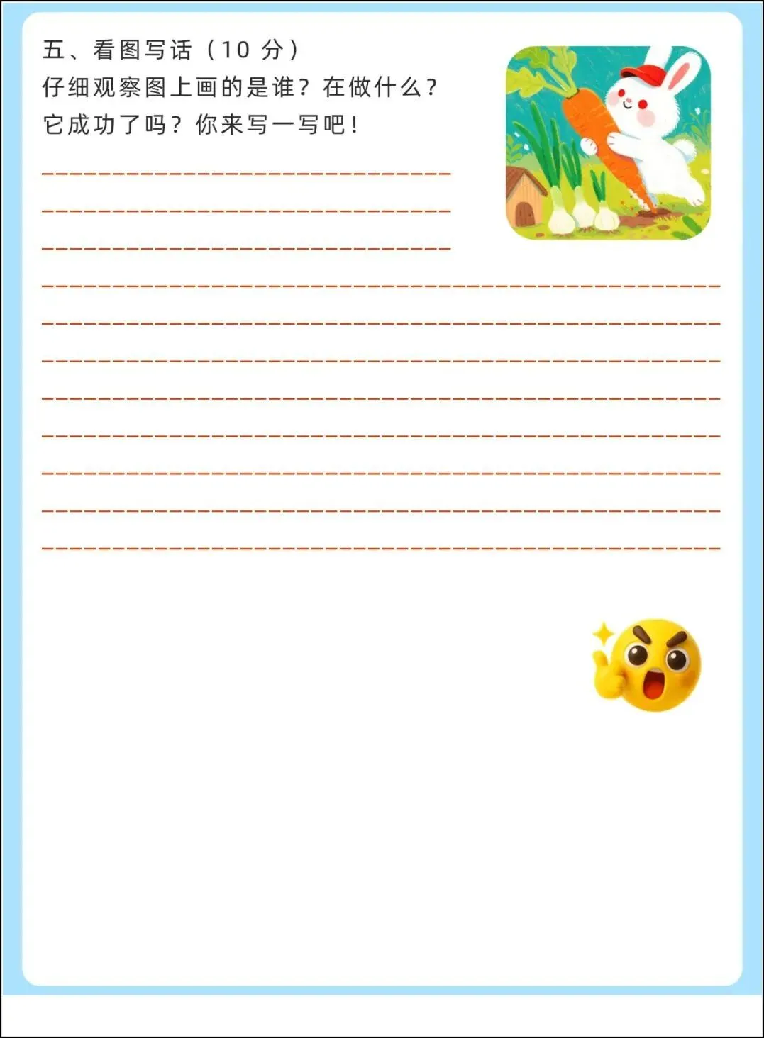 幼小衔接语文试卷可打印(5套)pdf-第20张图片-四季读书网