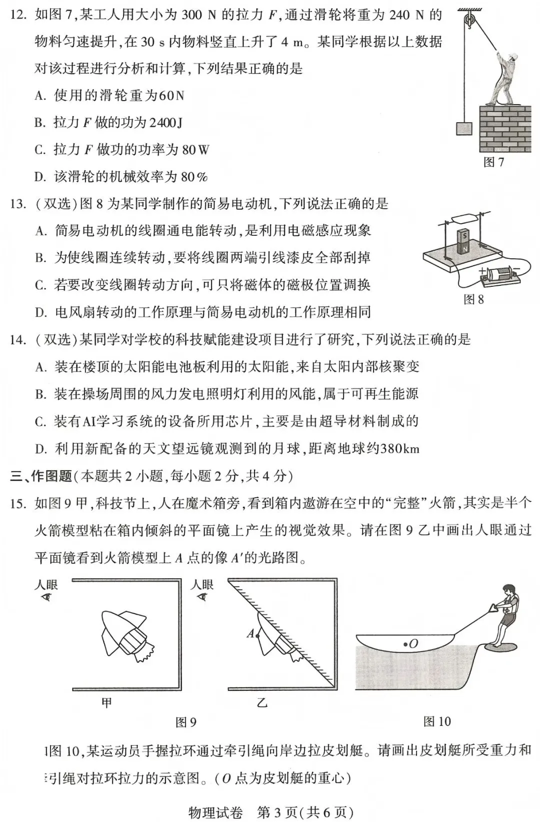 河南省2026年初中学业水平考试物理试卷!(含答案)-第3张图片-四季读书网