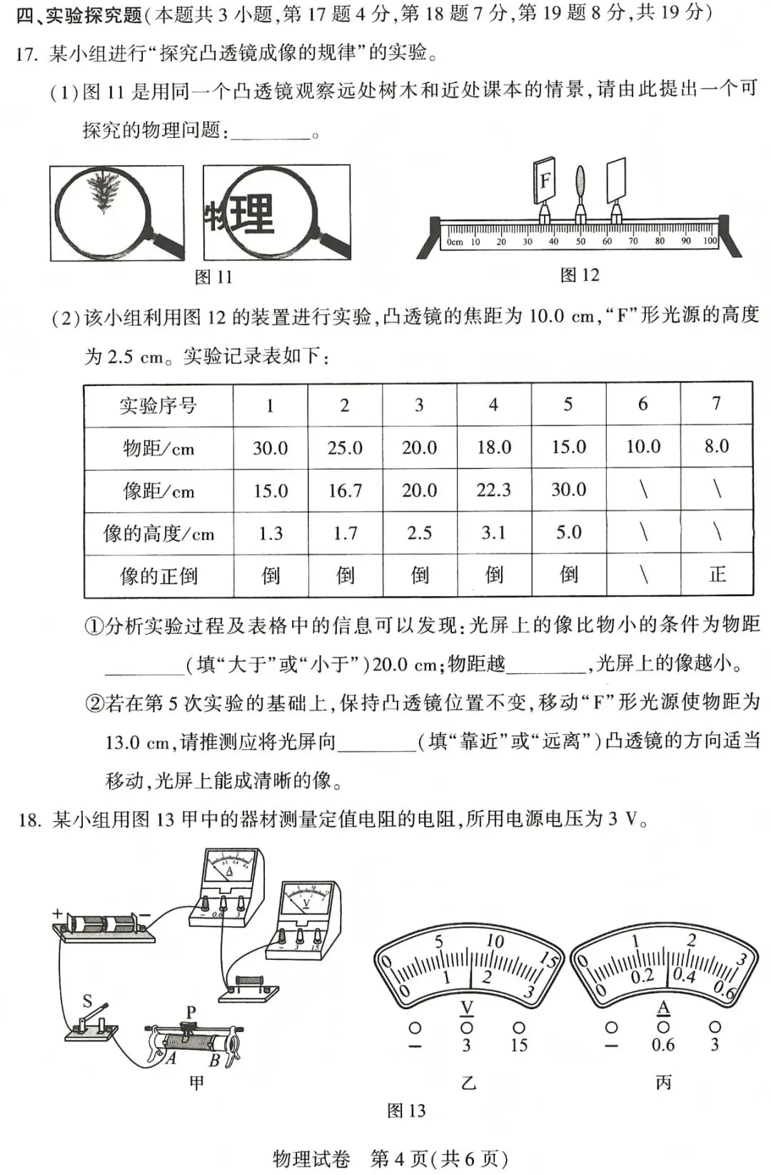 河南省2026年初中学业水平考试物理试卷!(含答案)-第4张图片-四季读书网