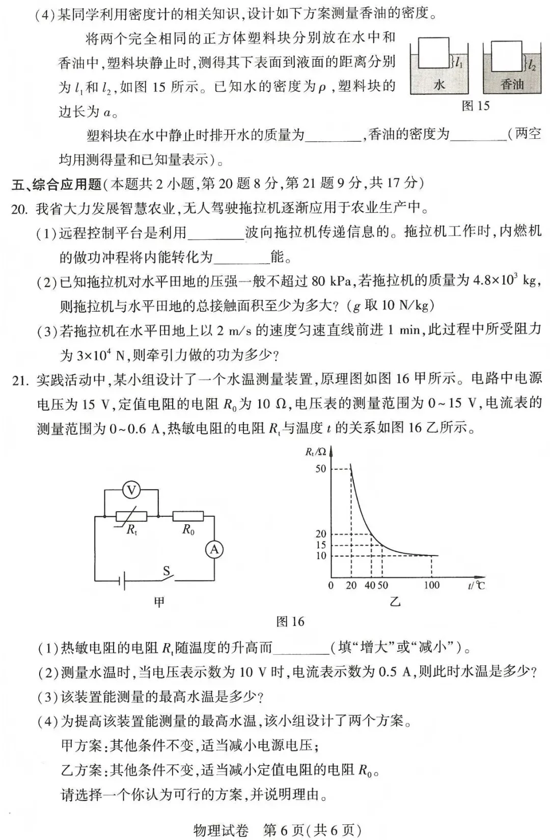河南省2026年初中学业水平考试物理试卷!(含答案)-第6张图片-四季读书网