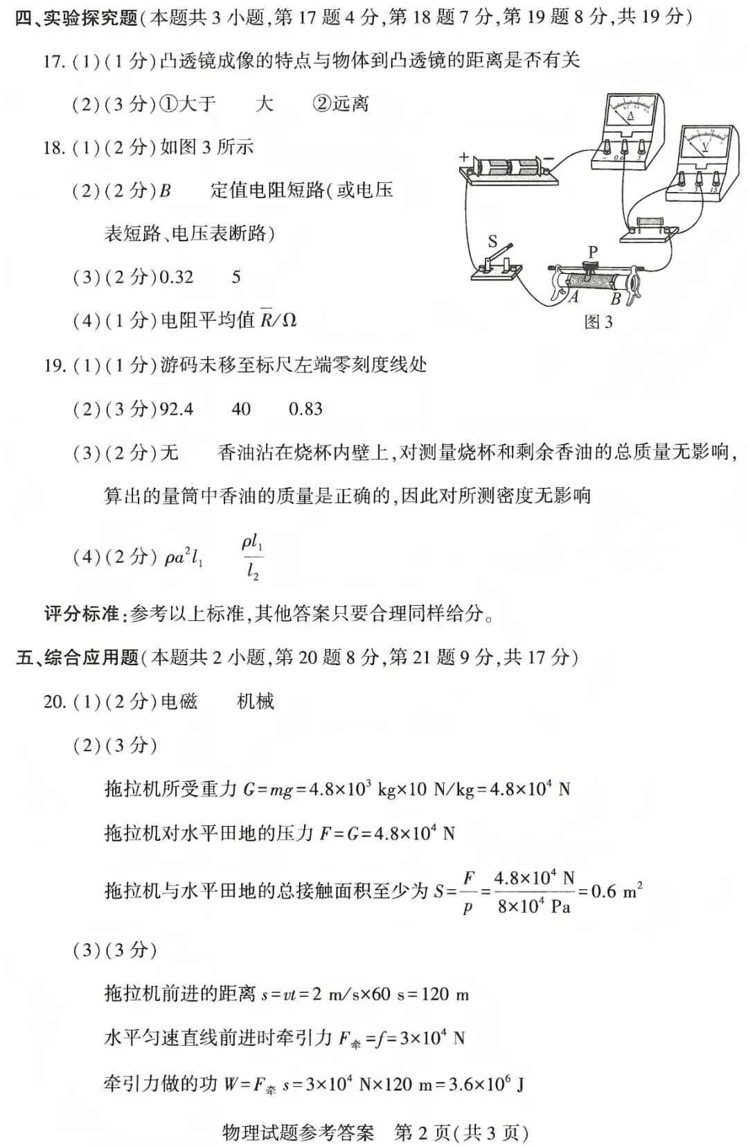 河南省2026年初中学业水平考试物理试卷!(含答案)-第8张图片-四季读书网