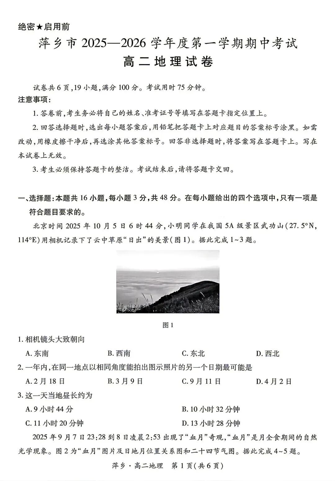 萍乡市高二第一学期期中考试试卷-第1张图片-四季读书网