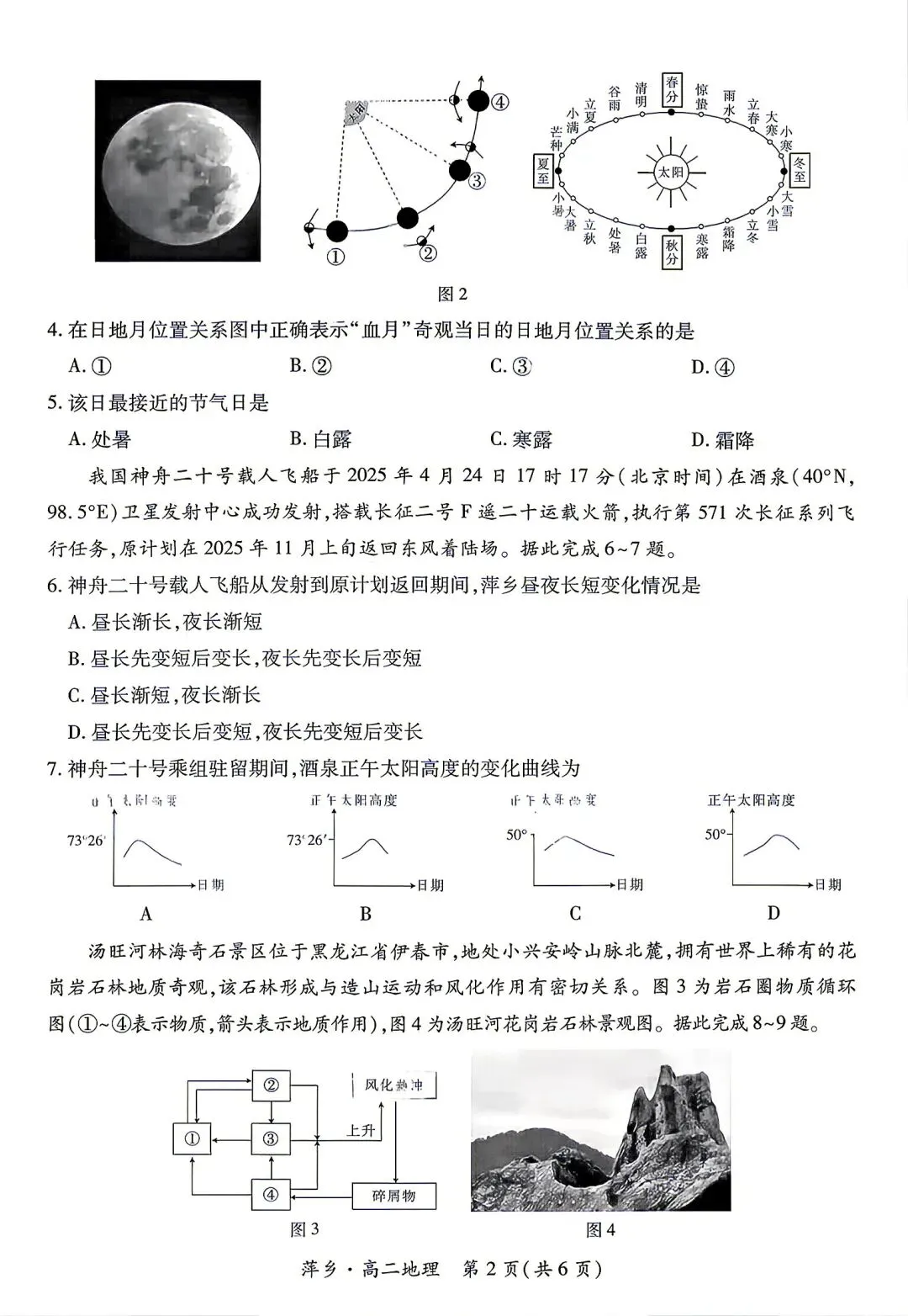 萍乡市高二第一学期期中考试试卷-第2张图片-四季读书网