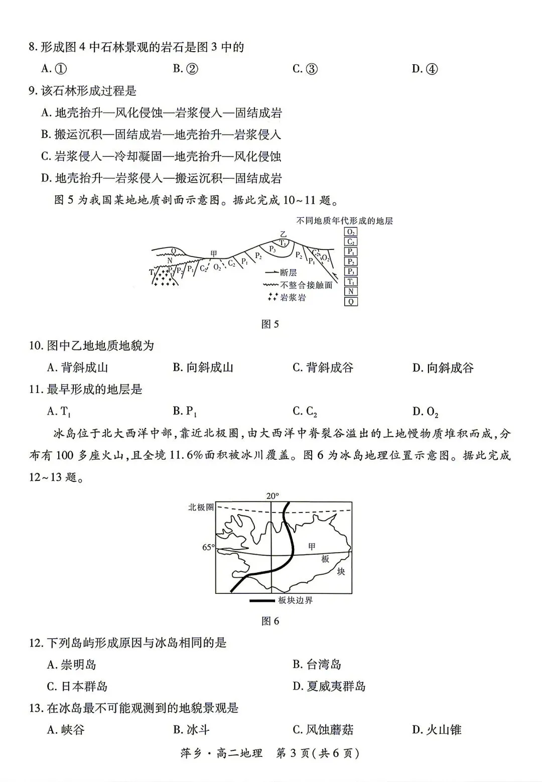 萍乡市高二第一学期期中考试试卷-第3张图片-四季读书网