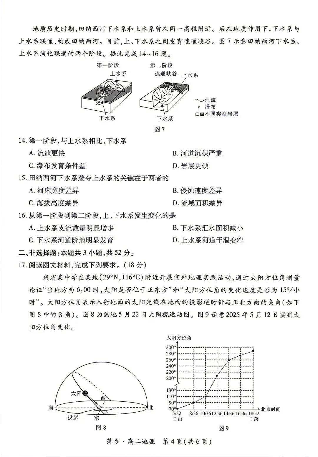 萍乡市高二第一学期期中考试试卷-第4张图片-四季读书网