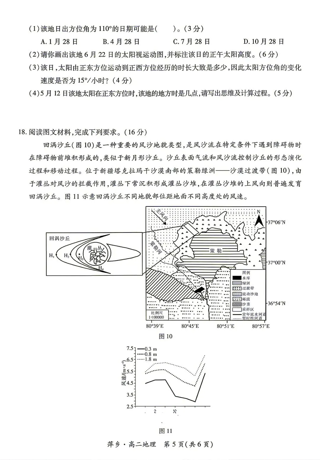 萍乡市高二第一学期期中考试试卷-第5张图片-四季读书网