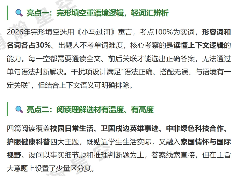 昆明市2026年中考英语试卷分析-第7张图片-四季读书网