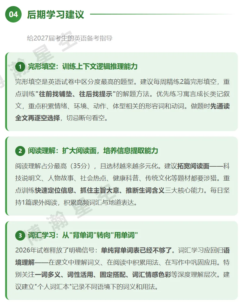 昆明市2026年中考英语试卷分析-第9张图片-四季读书网