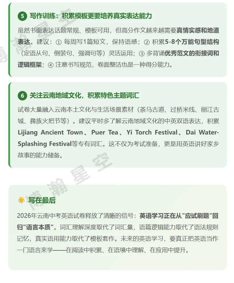 昆明市2026年中考英语试卷分析-第10张图片-四季读书网