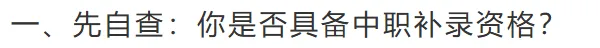 中考滑档别慌!中职补录完整流程、资格、避坑指南-第2张图片-四季读书网 中考滑档别慌!中职补录完整流程、资格、避坑指南-第2张图片-四季读书网