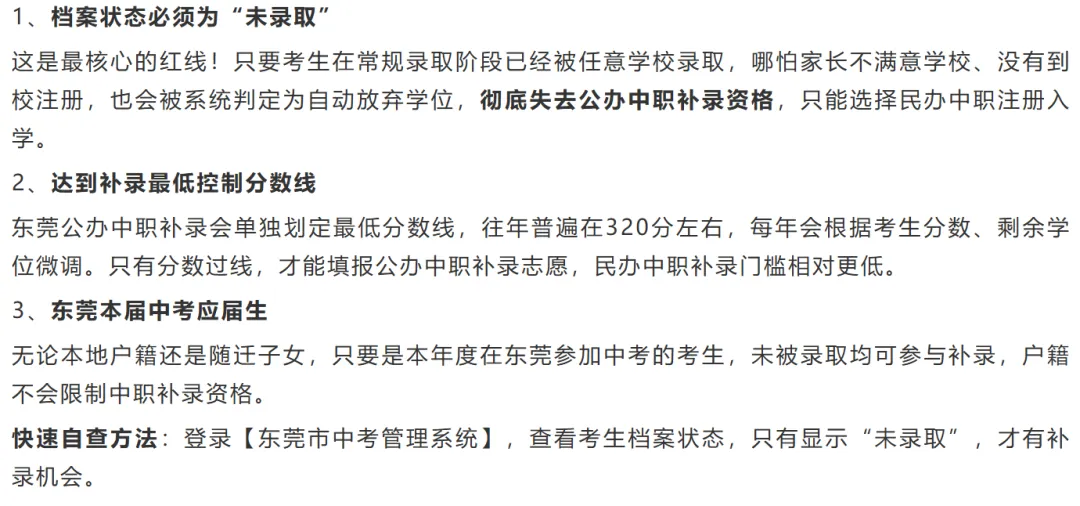 中考滑档别慌!中职补录完整流程、资格、避坑指南-第3张图片-四季读书网 中考滑档别慌!中职补录完整流程、资格、避坑指南-第3张图片-四季读书网