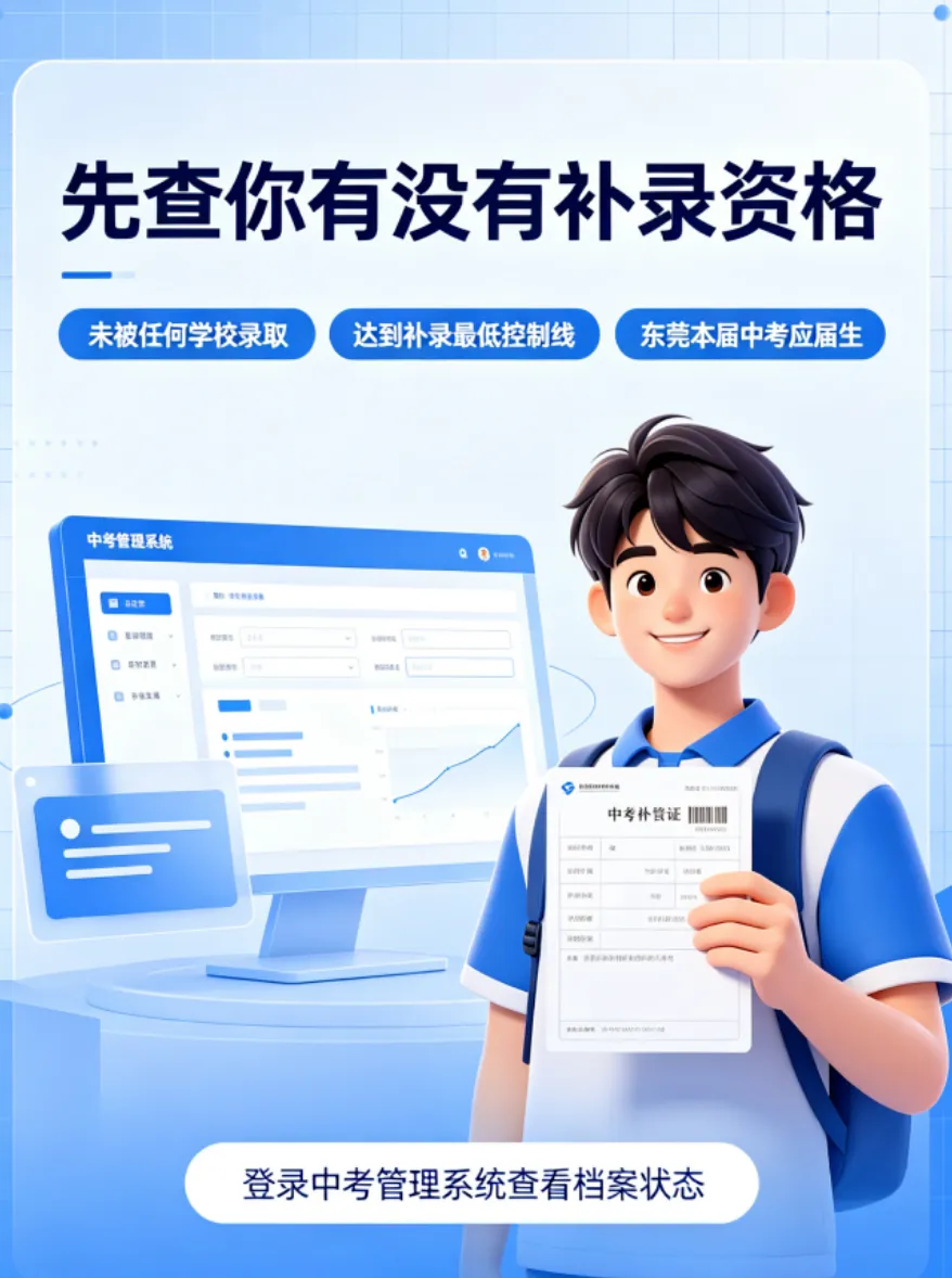 中考滑档别慌!中职补录完整流程、资格、避坑指南-第4张图片-四季读书网 中考滑档别慌!中职补录完整流程、资格、避坑指南-第4张图片-四季读书网