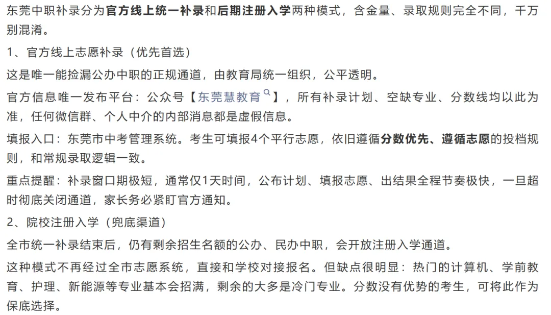 中考滑档别慌!中职补录完整流程、资格、避坑指南-第6张图片-四季读书网 中考滑档别慌!中职补录完整流程、资格、避坑指南-第6张图片-四季读书网