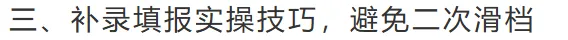 中考滑档别慌!中职补录完整流程、资格、避坑指南-第7张图片-四季读书网 中考滑档别慌!中职补录完整流程、资格、避坑指南-第7张图片-四季读书网