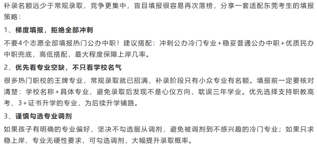 中考滑档别慌!中职补录完整流程、资格、避坑指南-第8张图片-四季读书网 中考滑档别慌!中职补录完整流程、资格、避坑指南-第8张图片-四季读书网