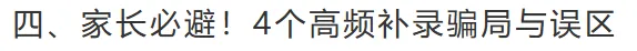 中考滑档别慌!中职补录完整流程、资格、避坑指南-第10张图片-四季读书网 中考滑档别慌!中职补录完整流程、资格、避坑指南-第10张图片-四季读书网
