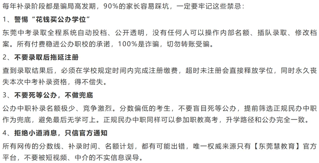 中考滑档别慌!中职补录完整流程、资格、避坑指南-第11张图片-四季读书网 中考滑档别慌!中职补录完整流程、资格、避坑指南-第11张图片-四季读书网