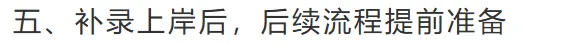 中考滑档别慌!中职补录完整流程、资格、避坑指南-第12张图片-四季读书网 中考滑档别慌!中职补录完整流程、资格、避坑指南-第12张图片-四季读书网